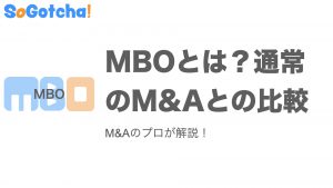 MBOとは